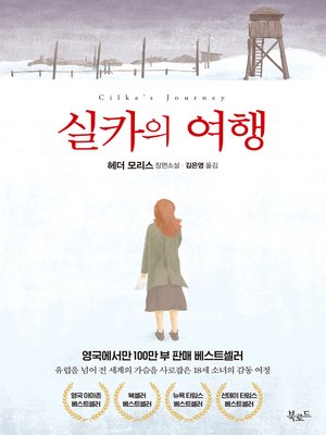 cover image of 실카의 여행